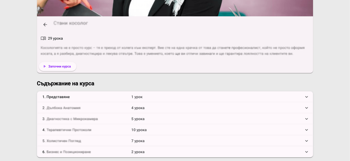 Изглед на курса